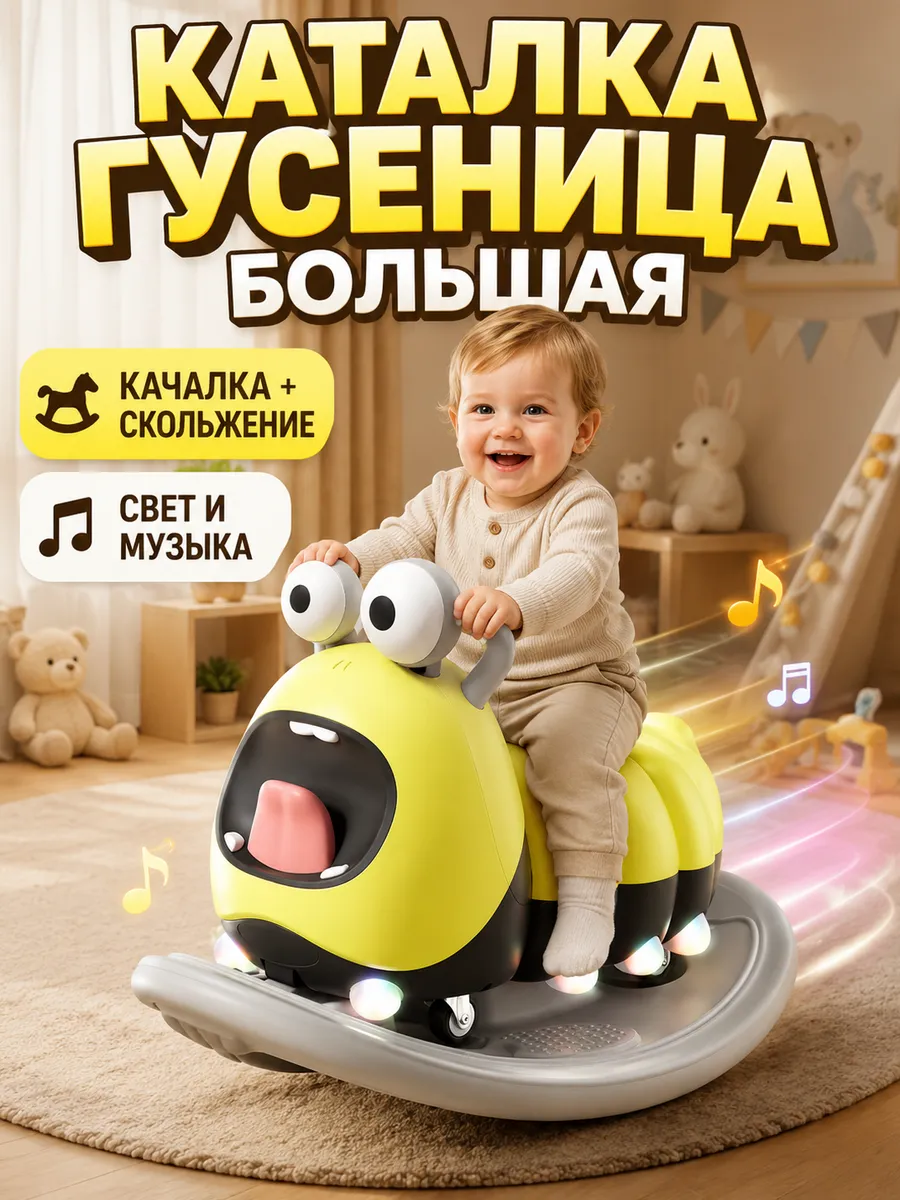 каталка гусеница большая