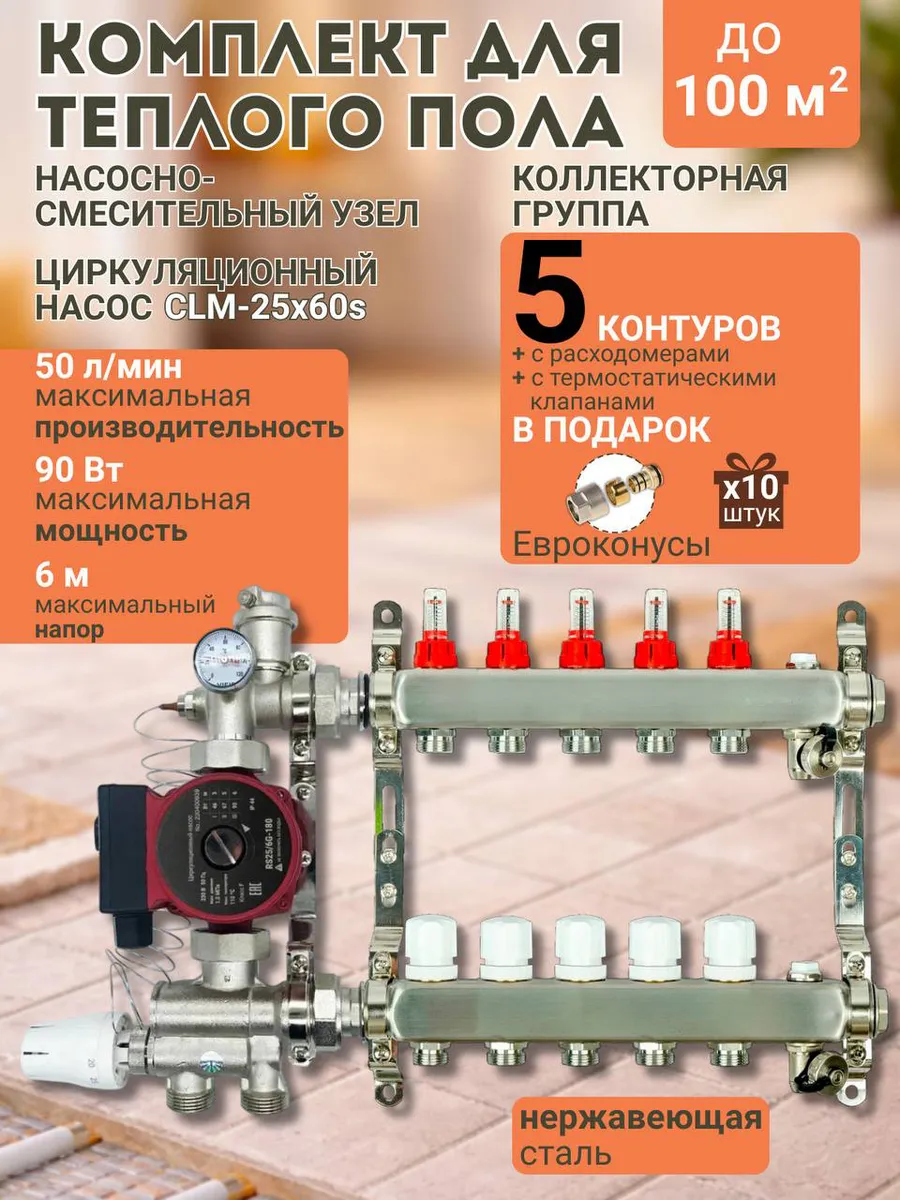 Коллектор для теплого пола, 5 контуров, с насосом