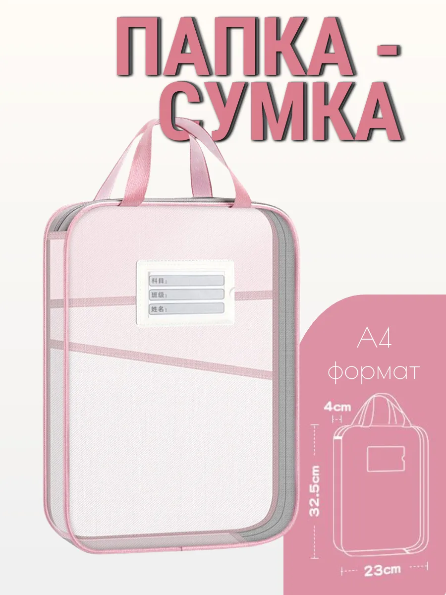 Папка-сумка А4 на молнии для бумаг, документов и тетрадей