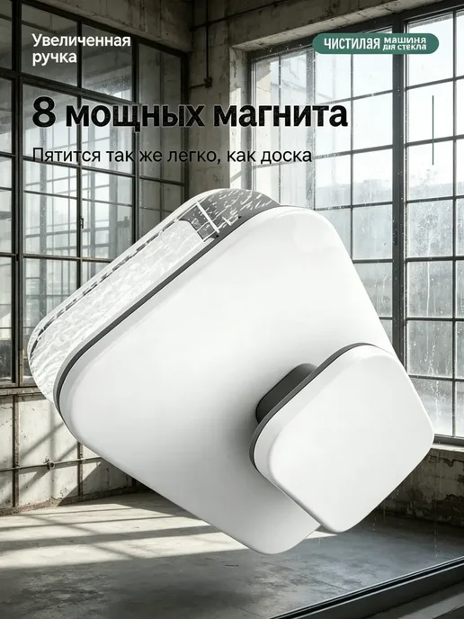 Робот мойщик окон，Чудо-средство для мытья стекол,3-10 mm, 15-26, фото 2