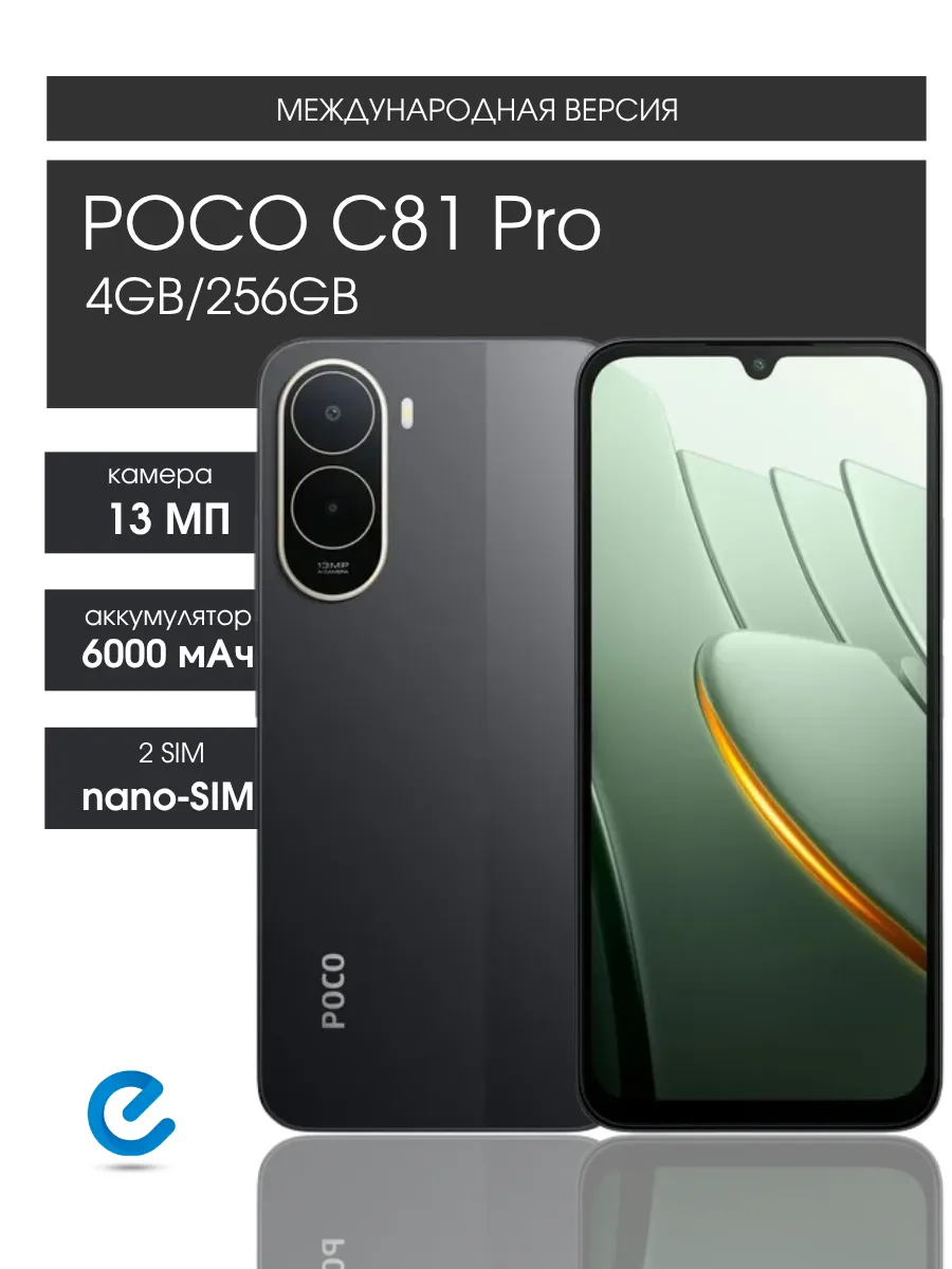 POCO Телефон поко C81 Pro 4GB 256GB