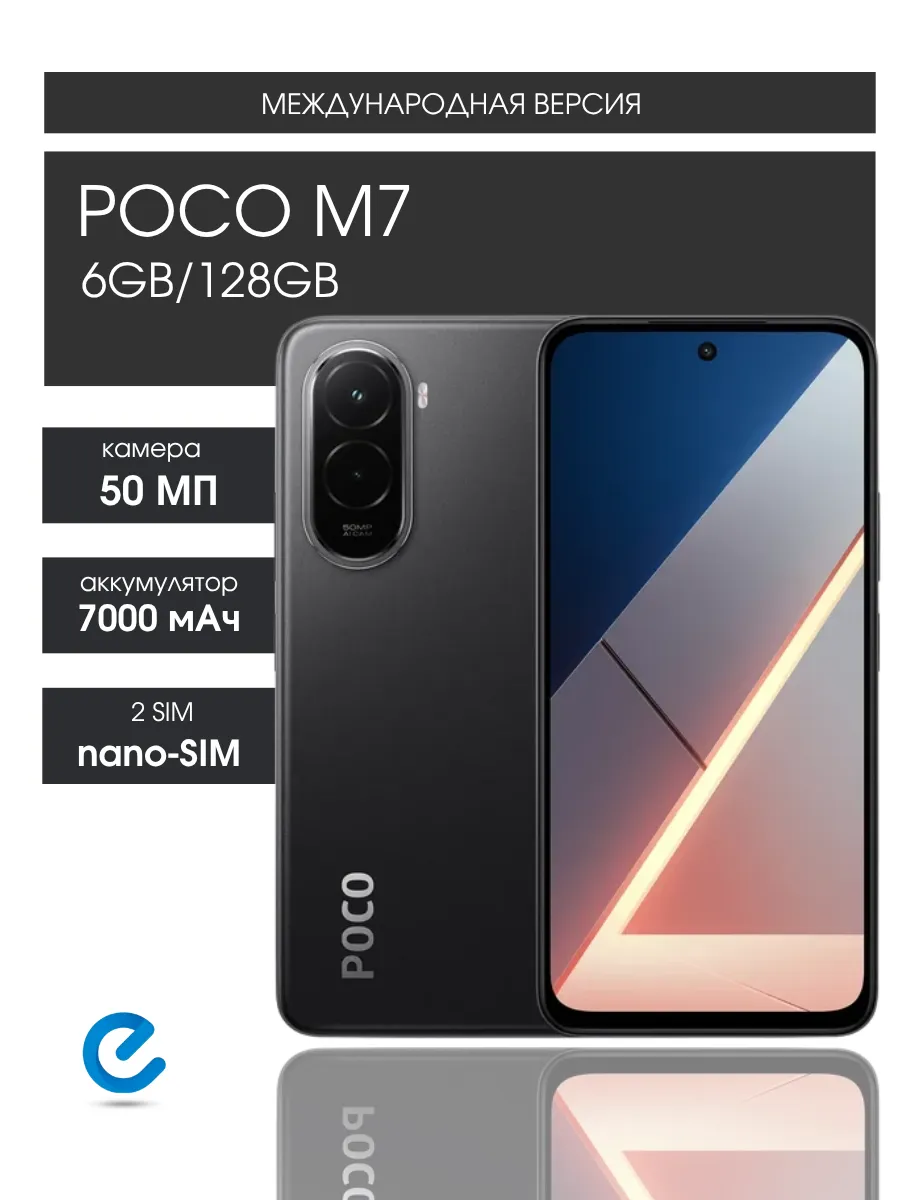 POCO Телефон поко M7 6GB 128GB