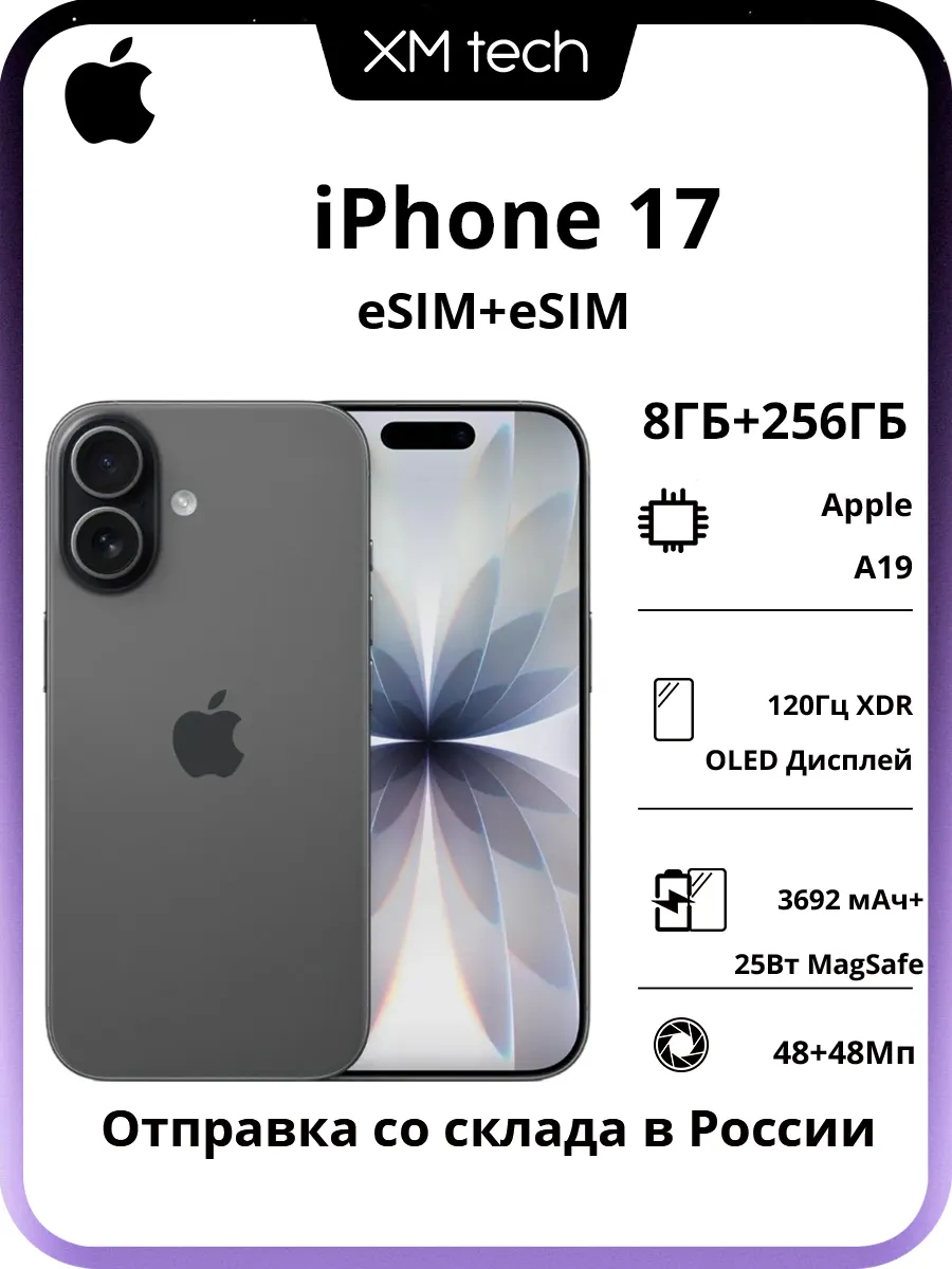 Apple Смартфон iPhone 17 256ГБ Черный