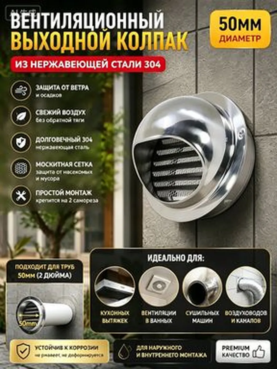 Вентиляционная решетка из нерж. стали 304, D50 мм