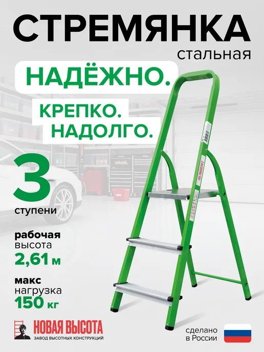 Новая высота Стремянка стальная 6 ступеней красная, зеленый