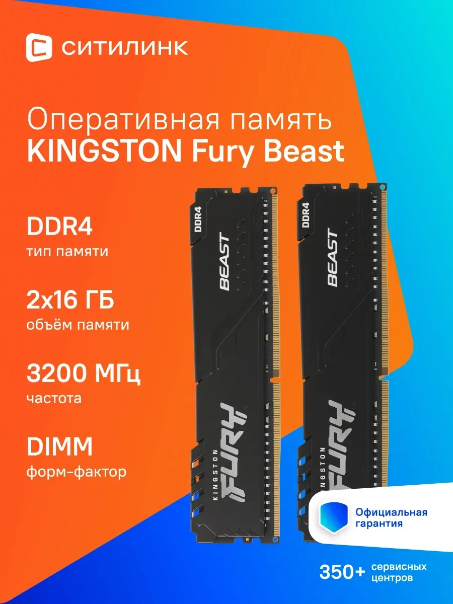 Kingston Память DDR4 2x16GB 3200MHz KF432C16BB1K2 32 Fury Beast RTL G