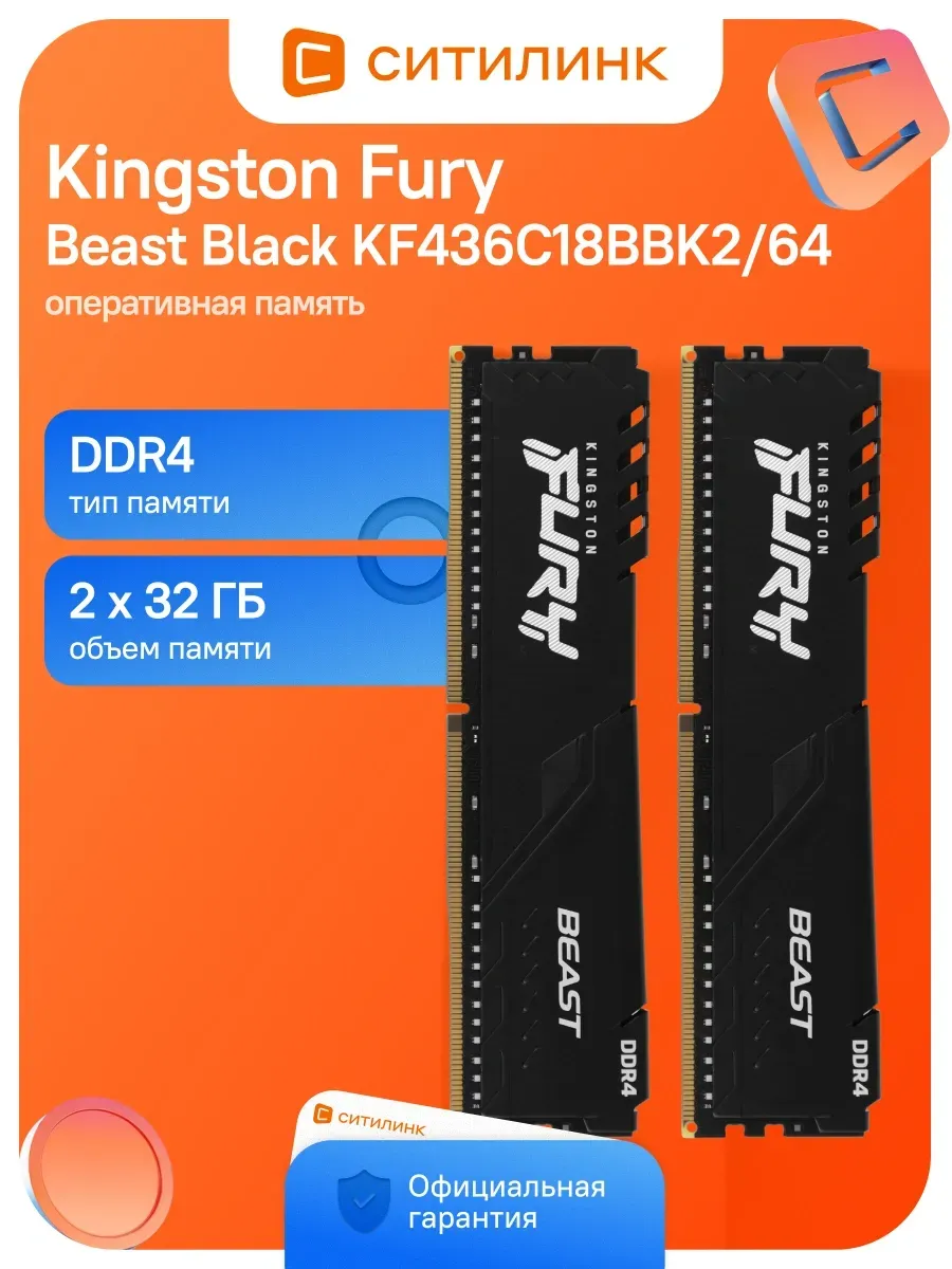 Kingston Память DDR4 2x32GB 3600MHz KF436C18BBK2 64 Fury Beast Black