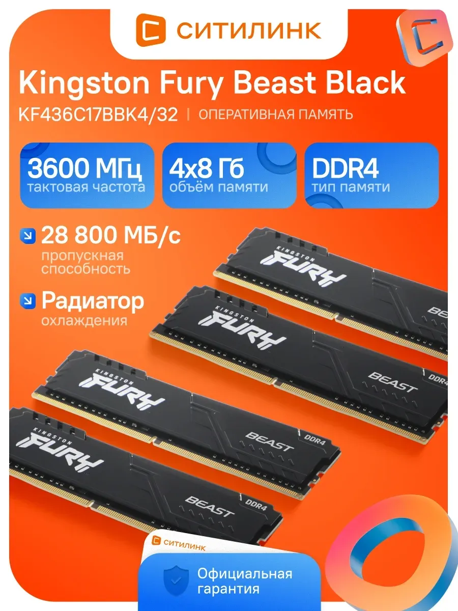 Kingston Память DDR4 4x8GB 3600MHz KF436C17BBK4 32 Fury Beast Black R