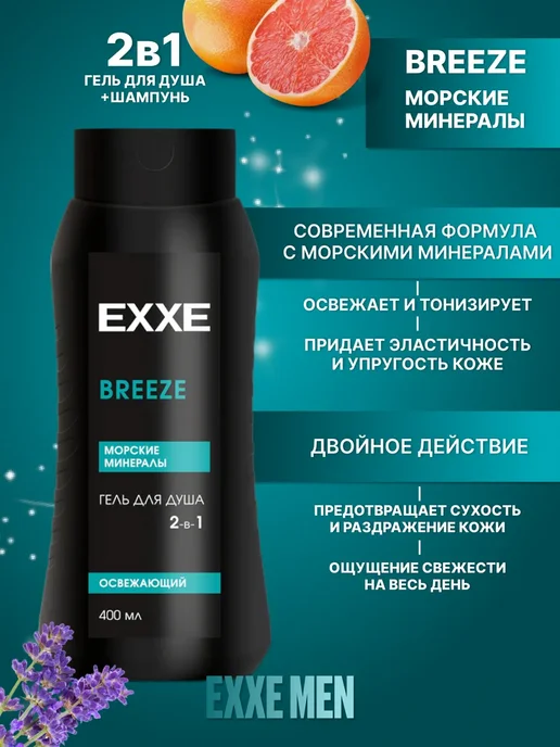 EXXE Подарочный набор для мужчин Breeze, 4 шт, фото 2