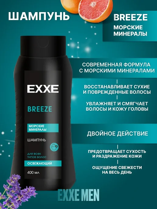 EXXE Подарочный набор для мужчин Breeze, 4 шт, фото 3