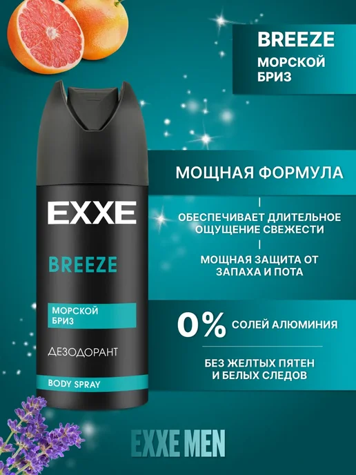 EXXE Подарочный набор для мужчин Breeze, 4 шт, фото 5