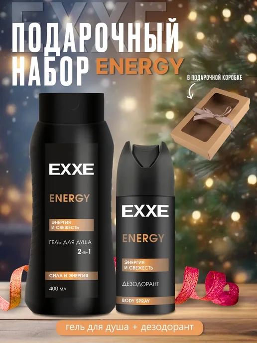 EXXE Мужской подарочный набор FRESH в коробке, вариант