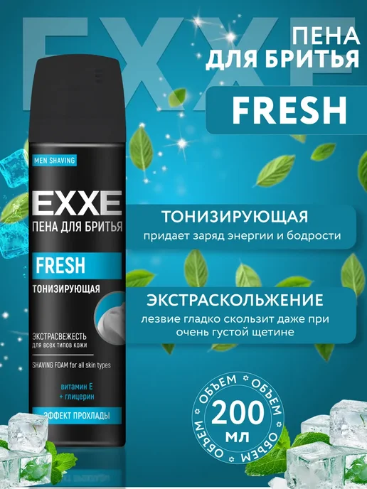 EXXE Мужской подарочный набор FRESH в коробке, 3 шт, фото 2