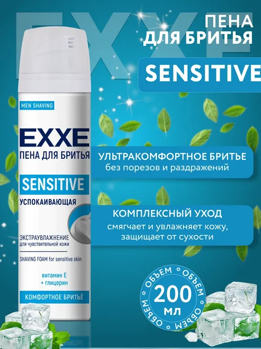EXXE Подарочный набор Sensitive для мужчин в коробке, 3 шт, фото 2