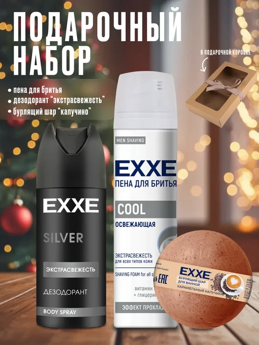 EXXE Мужской подарочный набор FRESH в коробке, серебристый
