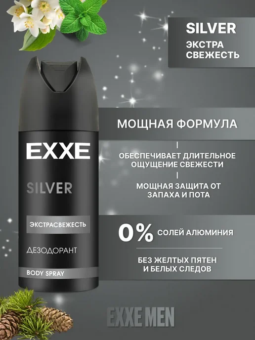 EXXE Мужской подарочный набор FRESH в коробке, серебристый, фото 3