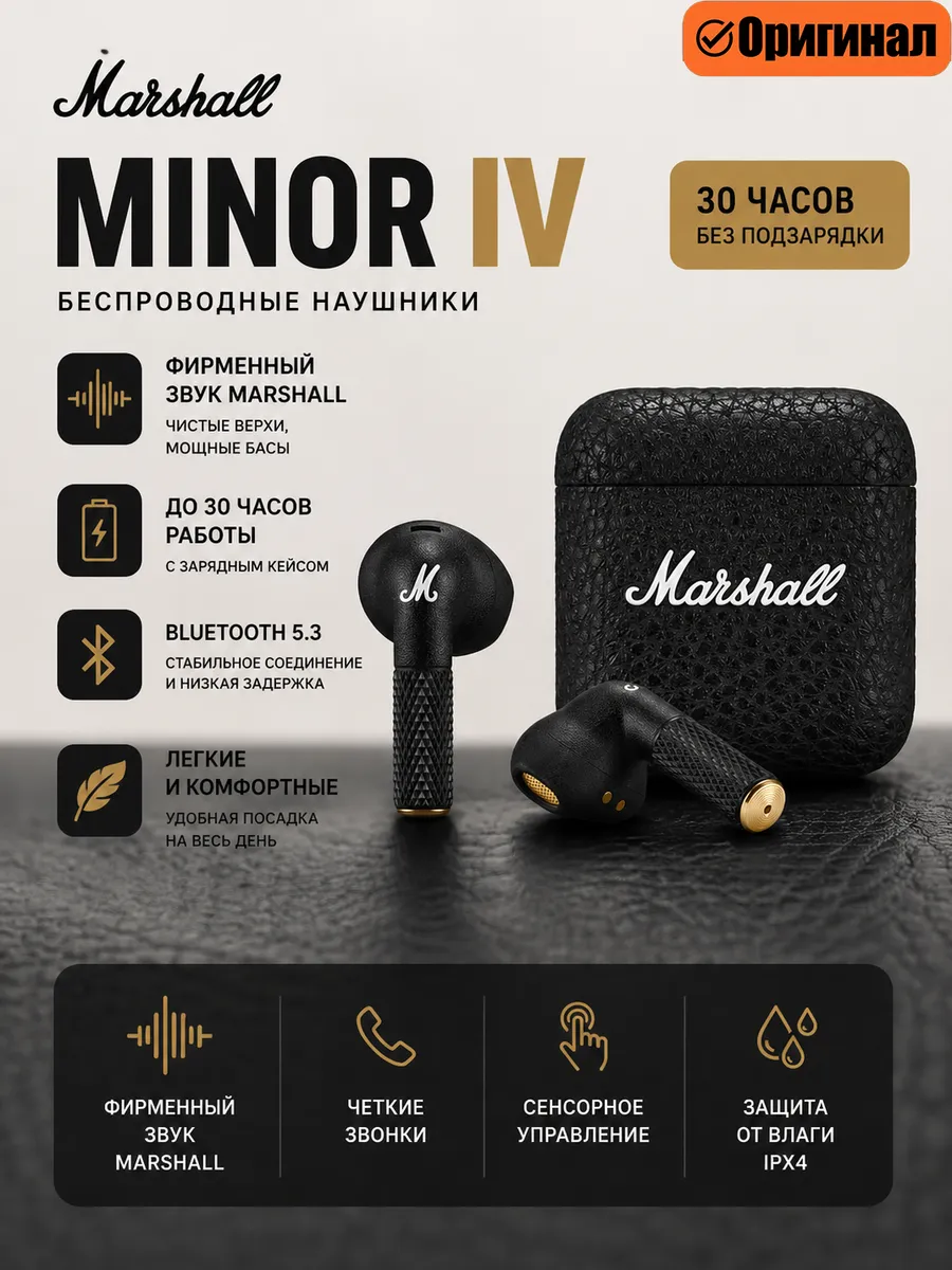 MARSHALL Наушники Minor IV беспроводные (Bluetooth) с микрофоном