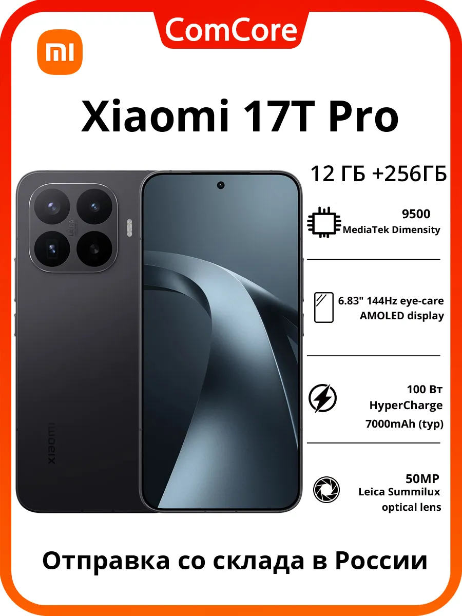 Xiaomi Смартфон 17T PRO 12 256 ГБ Black