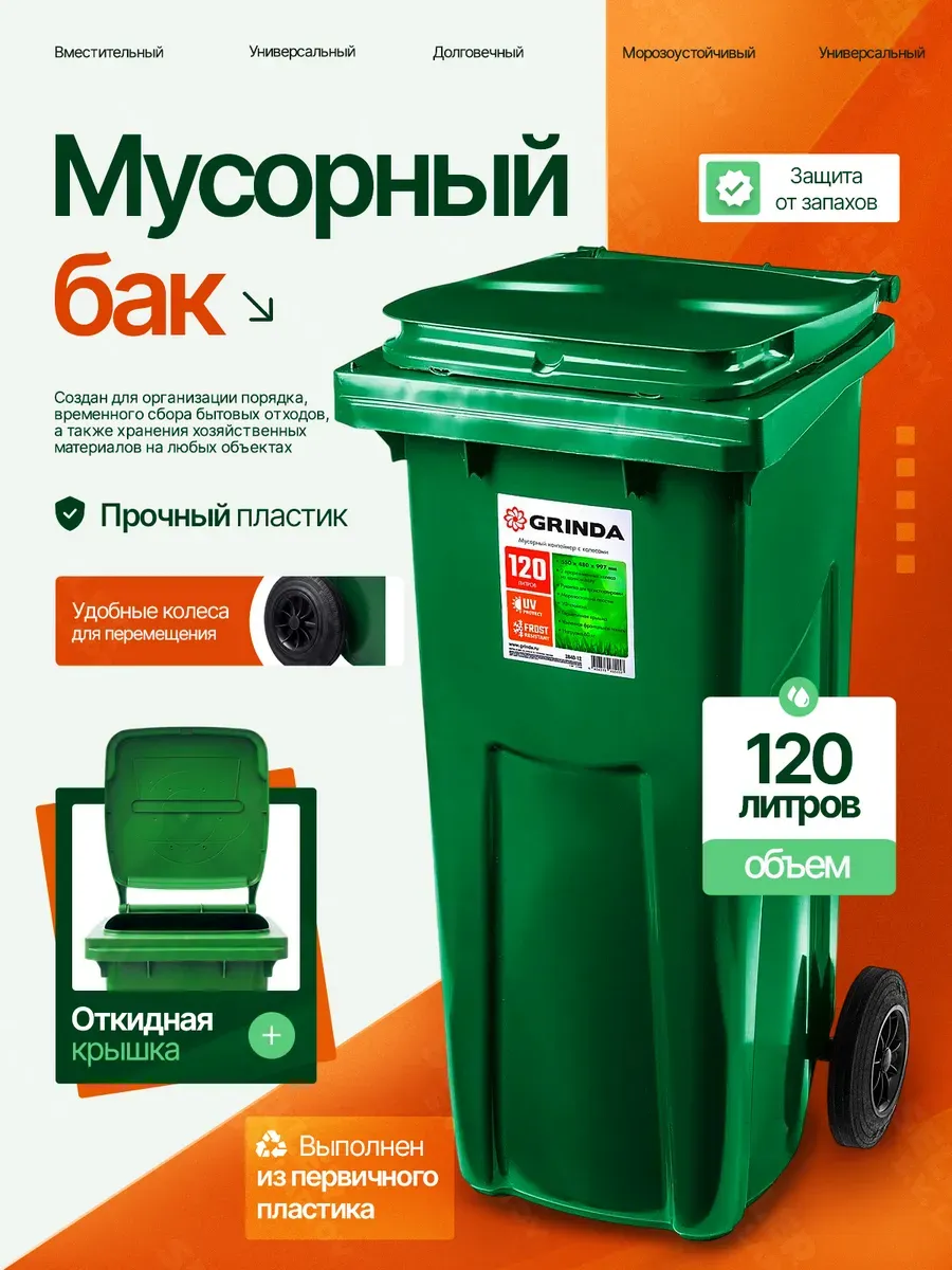 Мусорный бак контейнер для мусора уличный 120 л