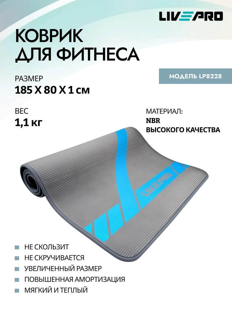 Мат гимнастический / Коврик для фитнеса LIVEPRO NBR Sports M