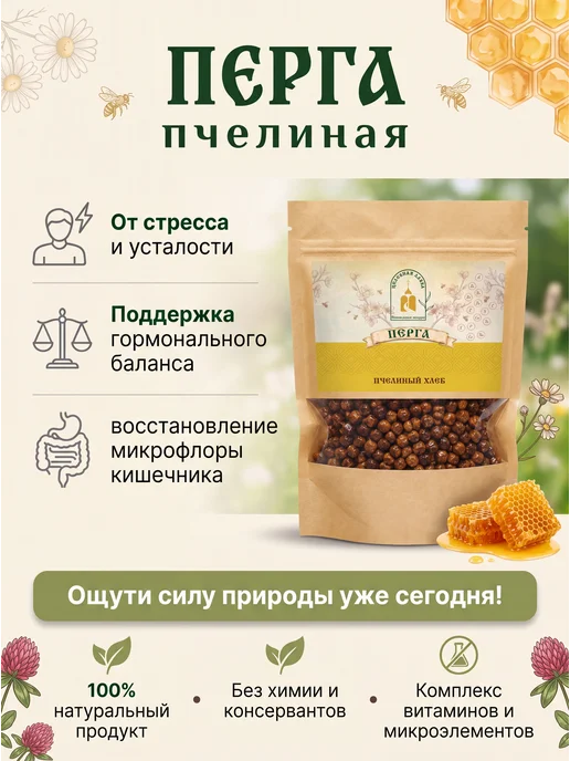 Целебная лавка Соликамская епархия Перга натуральная в гранулах 50 г пчелиный хлеб, 50 г