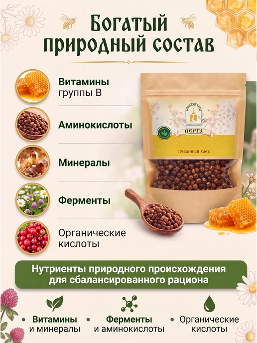 Целебная лавка Соликамская епархия Перга натуральная в гранулах 50 г пчелиный хлеб, 50 г, фото 3
