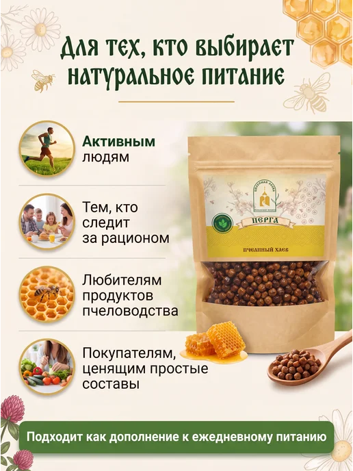 Целебная лавка Соликамская епархия Перга натуральная в гранулах 50 г пчелиный хлеб, 50 г, фото 5