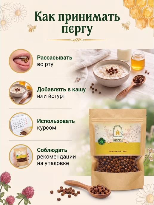 Целебная лавка Соликамская епархия Перга натуральная в гранулах 50 г пчелиный хлеб, 50 г, фото 7