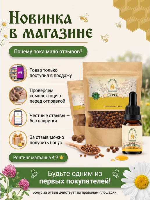 Целебная лавка Соликамская епархия Перга натуральная в гранулах 50 г пчелиный хлеб, 50 г, фото 8