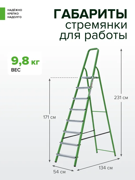 Новая высота Стремянка стальная 8 ступеней красная, зеленый, фото 2
