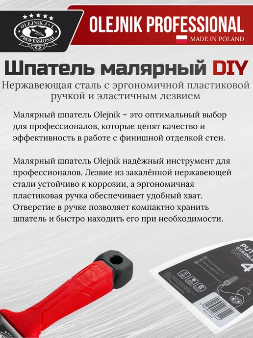Olejnik Шпатель строительный малярный для штукатурки, 100 мм, красный, фото 2
