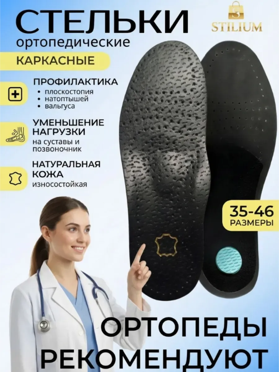 Стельки ортопедические каркасные из кожи