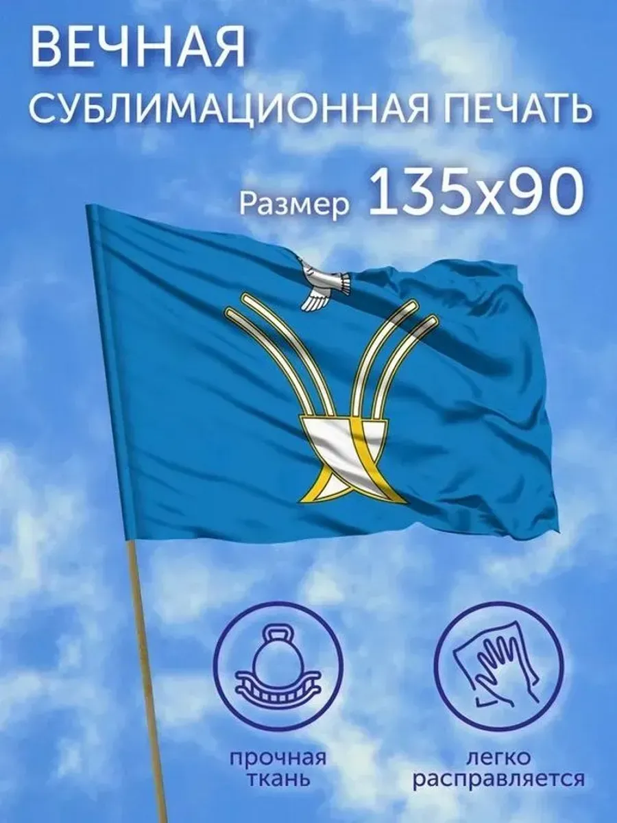 Флаг Чекмагушевского района 135x90 см, полиэфирный шелк
