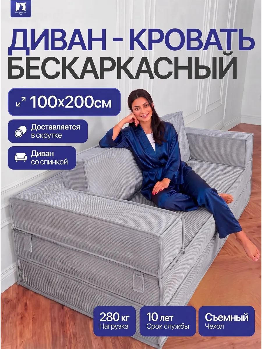 Диван бескаркасный двухспальный Тедди