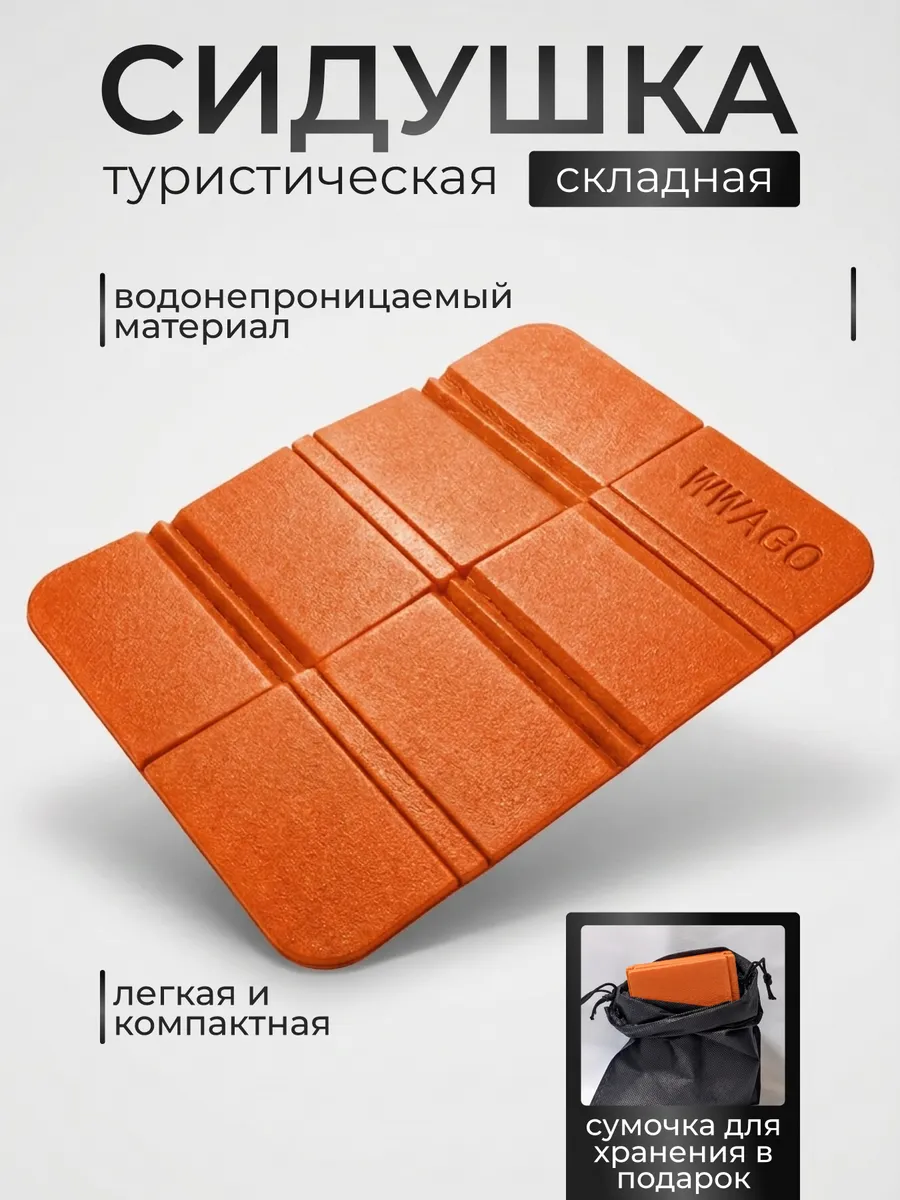 Сидушка складная туристическая EVA с чехлом цвет оранжевый
