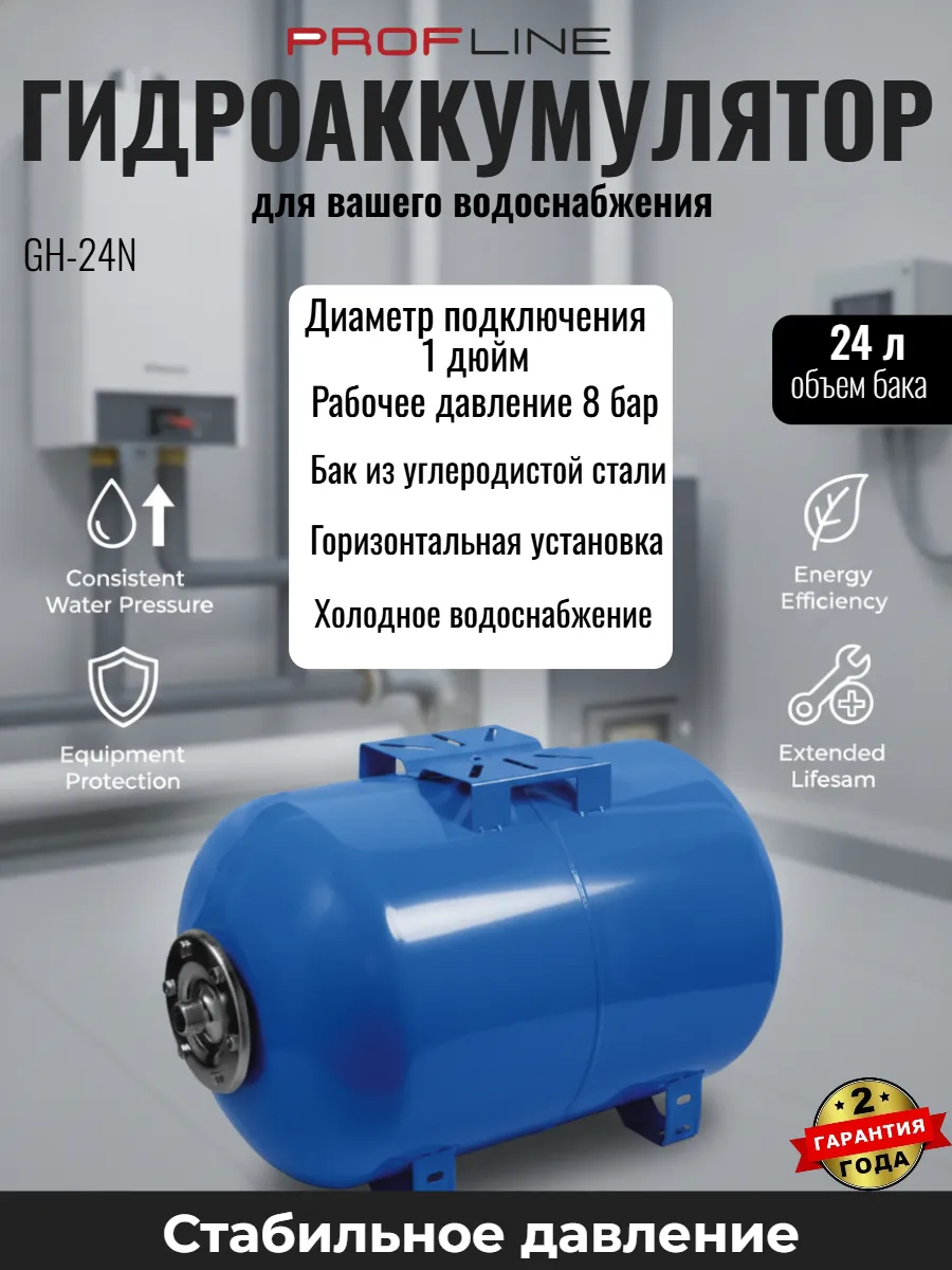 Гидроаккумулятор 24 литра горизонтальный GH-24N (1")