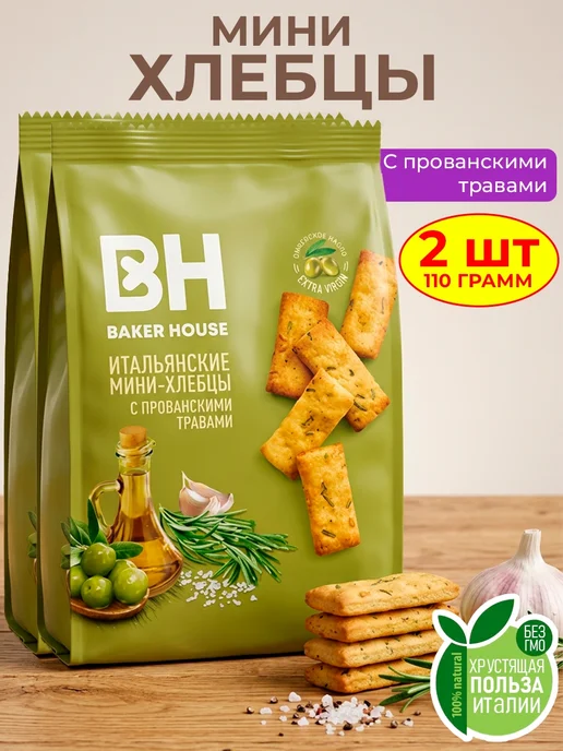 Baker house Мини-хлебцы итальянские с прованскими травами, 2 шт по 110г, 2 шт, 110 г