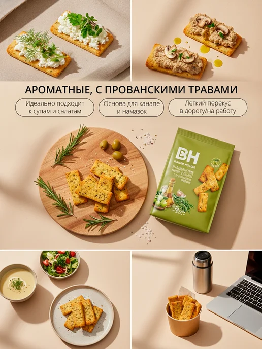 Baker house Мини-хлебцы итальянские с прованскими травами, 2 шт по 110г, 2 шт, 110 г, фото 3