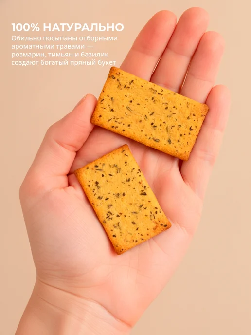 Baker house Мини-хлебцы итальянские с прованскими травами, 2 шт по 110г, 2 шт, 110 г, фото 5