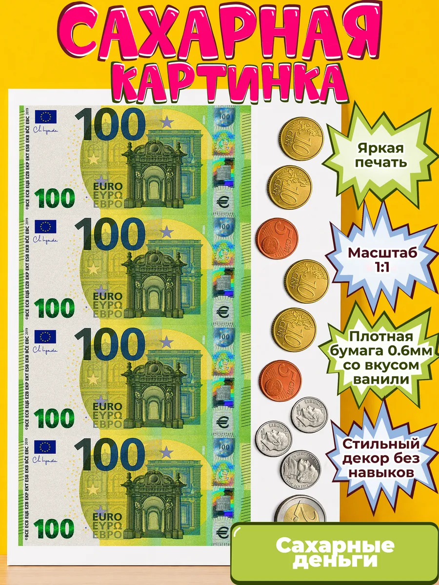Сахарная бумага с картинкой съедобные Деньги. Украшение