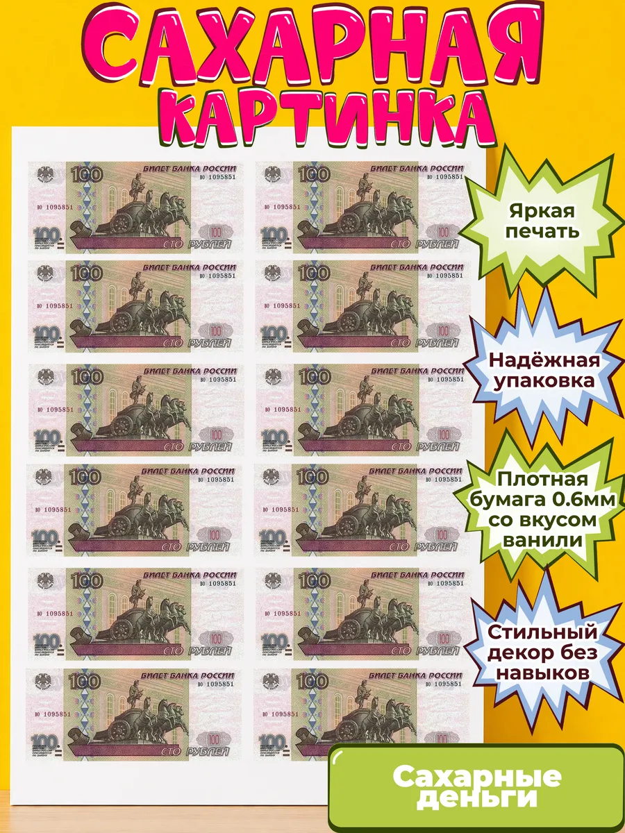 Сахарная бумага с картинкой съедобные Деньги. Украшение