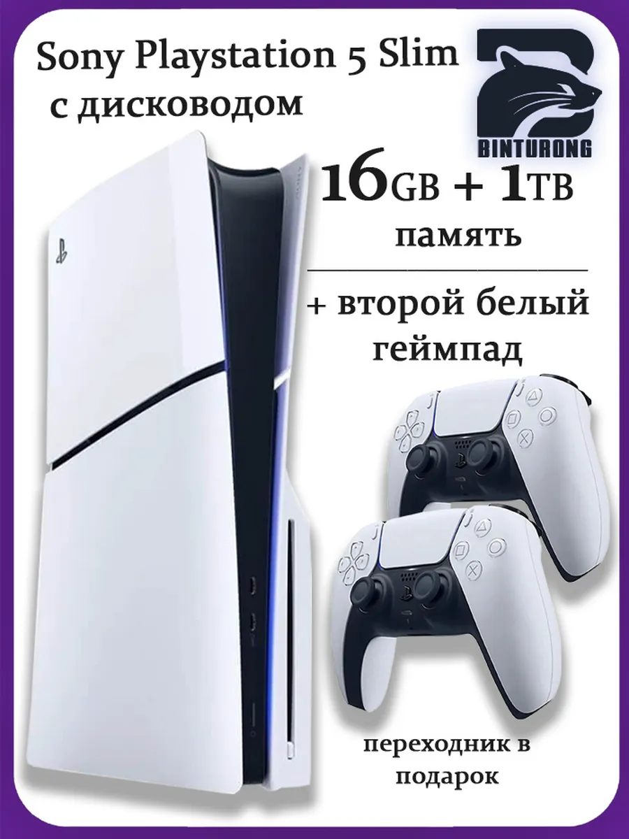 PlayStation 5 Slim с диcководом + белый геймпад SONY 1241503085 купить за 80 321 ₽ в интернет‑магазине Wildberries