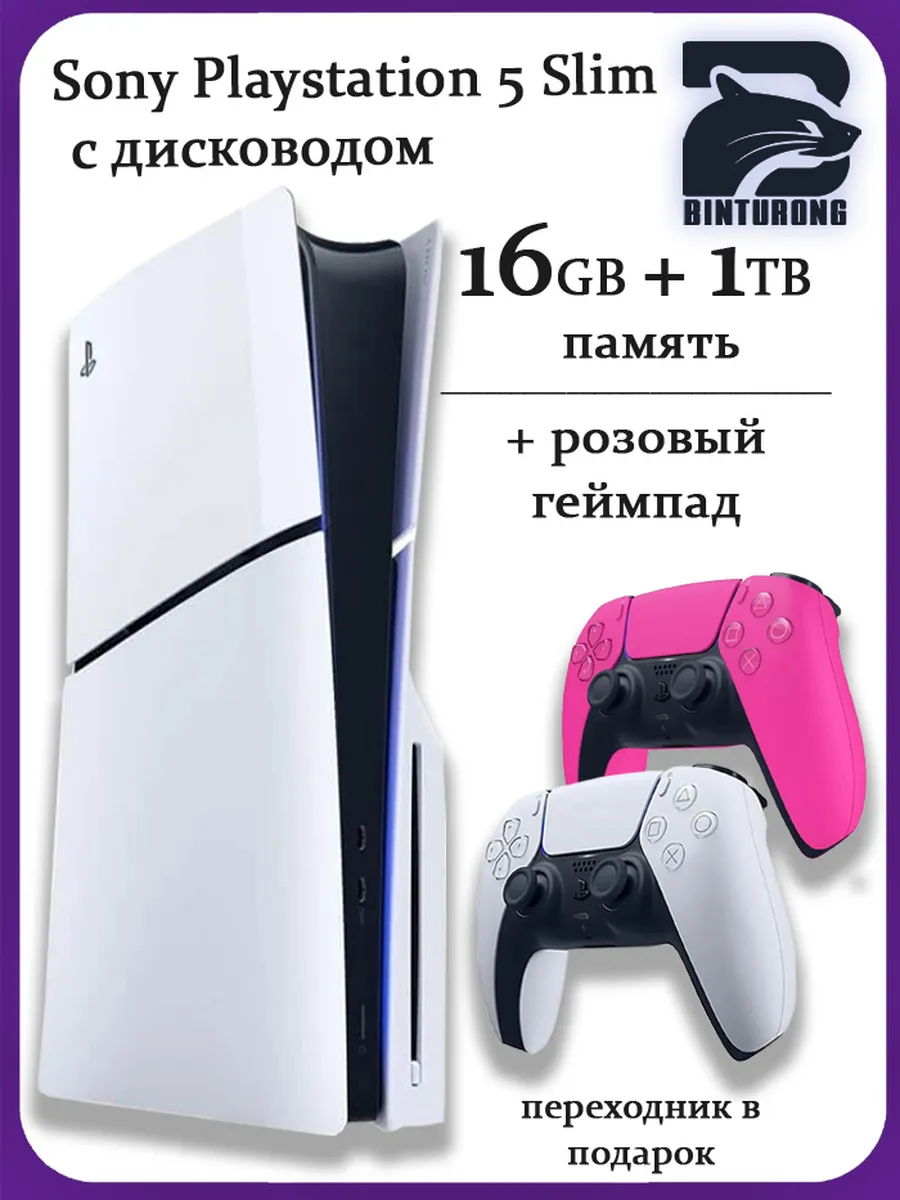 PlayStation 5 Slim с диcководом + розовый геймпад SONY 1241503088 купить за 80 400 ₽ в интернет‑магазине Wildberries