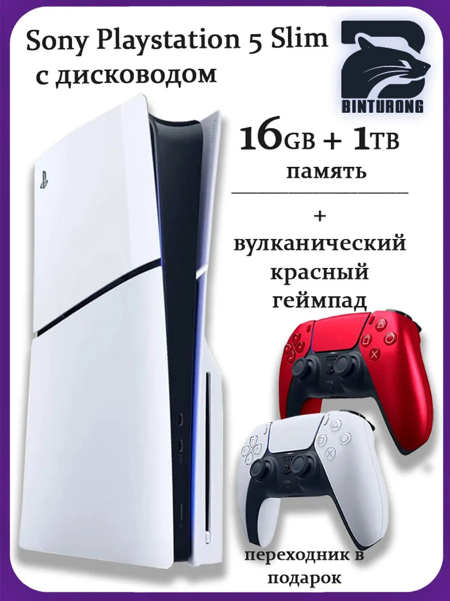 PlayStation 5 Slim с диcководом + вулканический геймпад SONY 1241503091 купить за 80 400 ₽ в интернет‑магазине Wildberries