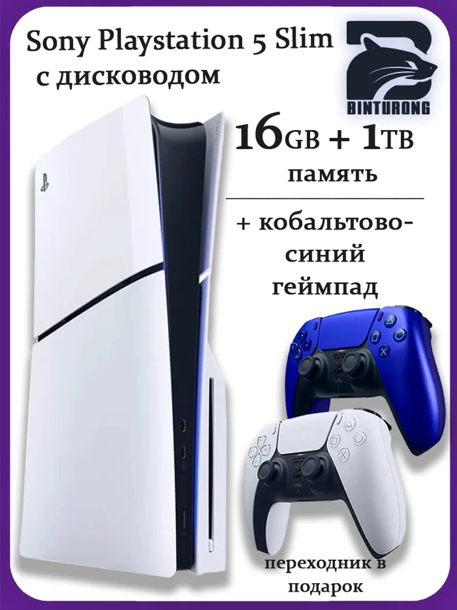 PlayStation 5 Slim с диcководом + кобальтово-синий геймпад SONY 1241503094 купить за 88 360 ₽ в интернет‑магазине Wildberries