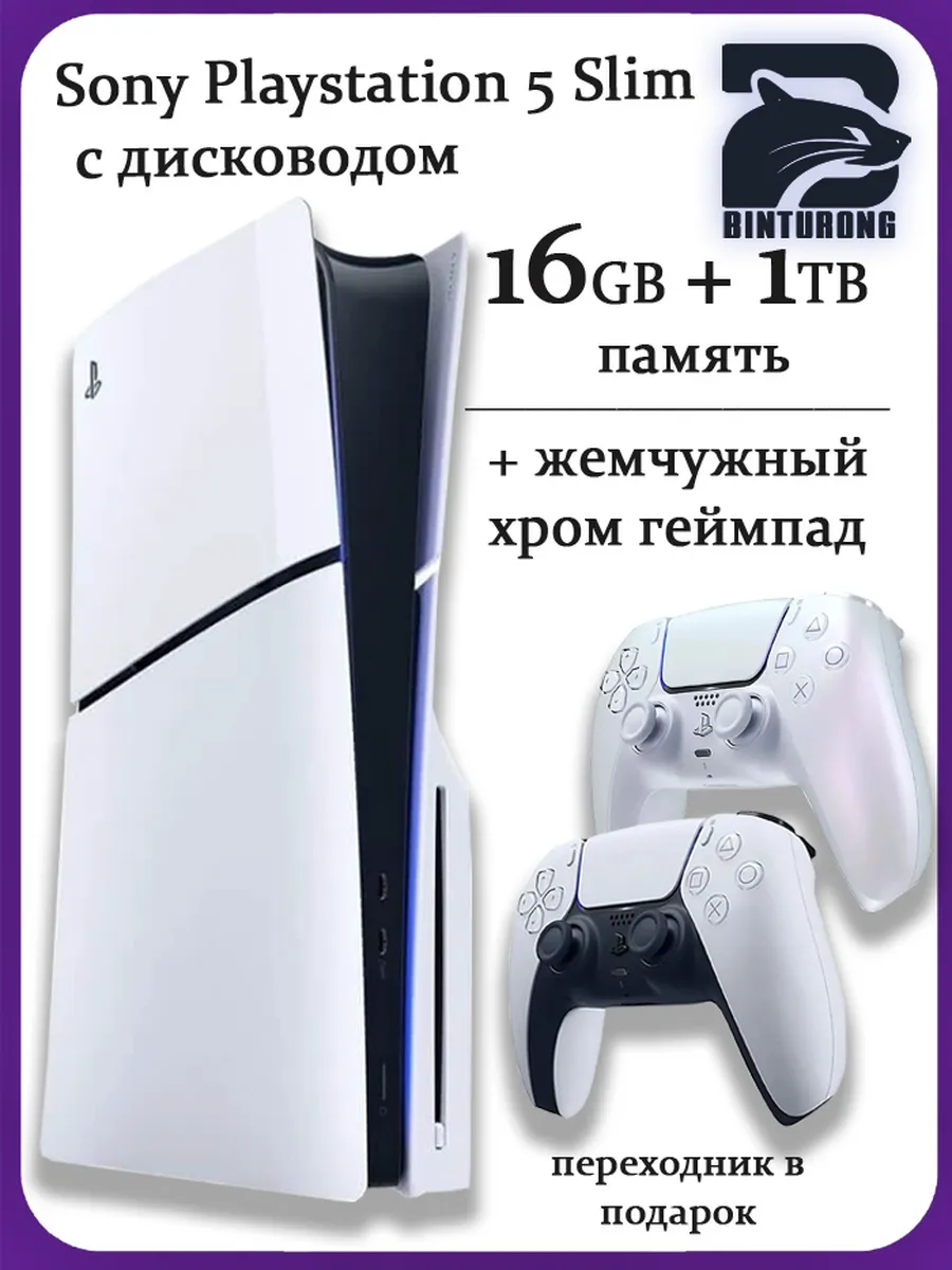 SONY PlayStation 5 Slim с диcководом + жемчужный хром геймпад