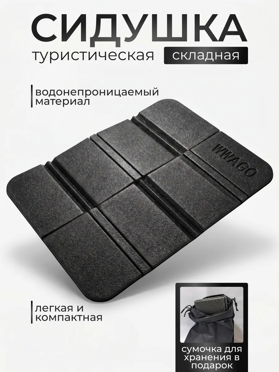 Сидушка складная туристическая EVA с чехлом цвет черный