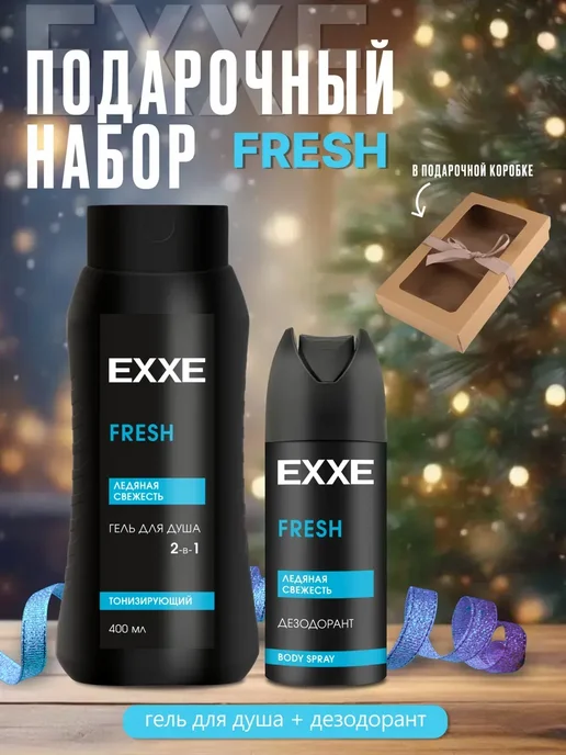 EXXE Мужской подарочный набор в коробке, вариант