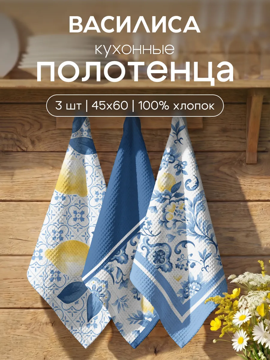 Полотенца кухонные вафельные. Набор 3 штуки