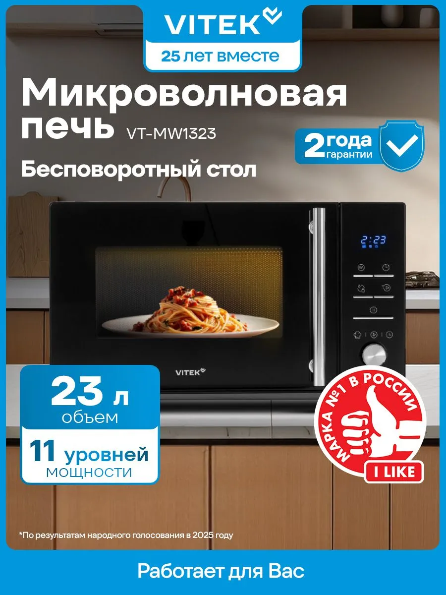 VITEK Микроволновая печь VT-MW1323, 900Вт, 23л